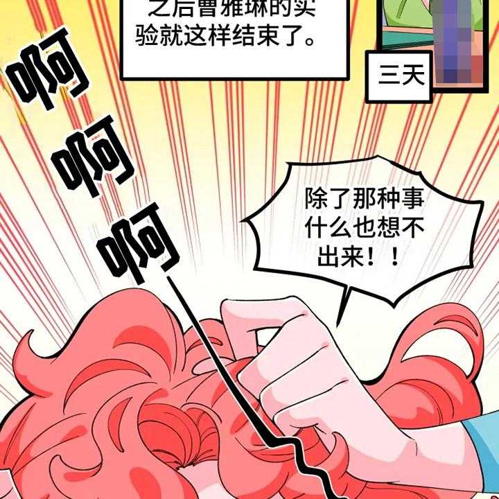 《融化的蛋糕》漫画最新章节第12话 12_做个实验免费下拉式在线观看章节第【11】张图片