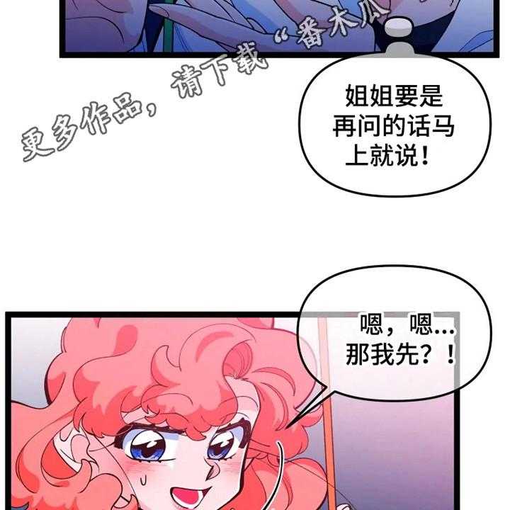 《融化的蛋糕》漫画最新章节第12话 12_做个实验免费下拉式在线观看章节第【26】张图片