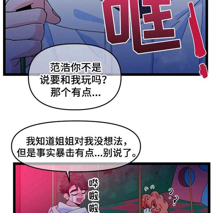 《融化的蛋糕》漫画最新章节第12话 12_做个实验免费下拉式在线观看章节第【20】张图片