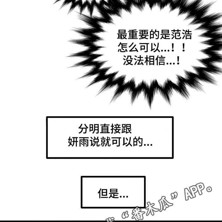 《融化的蛋糕》漫画最新章节第10话 10_心虚免费下拉式在线观看章节第【24】张图片