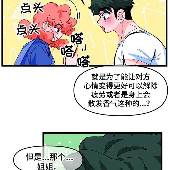 《融化的蛋糕》漫画最新章节第9话 9_半梦魔免费下拉式在线观看章节第【23】张图片