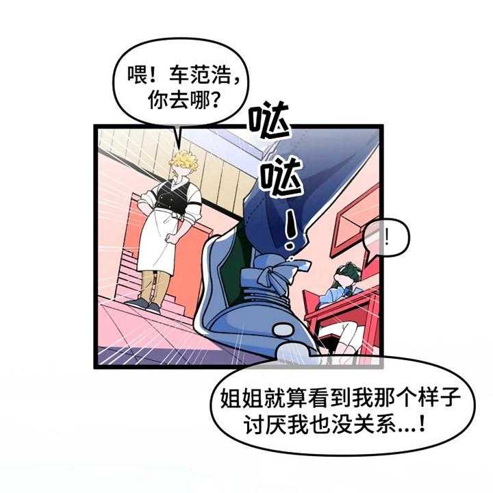 《融化的蛋糕》漫画最新章节第6话 6_讨厌的事免费下拉式在线观看章节第【12】张图片