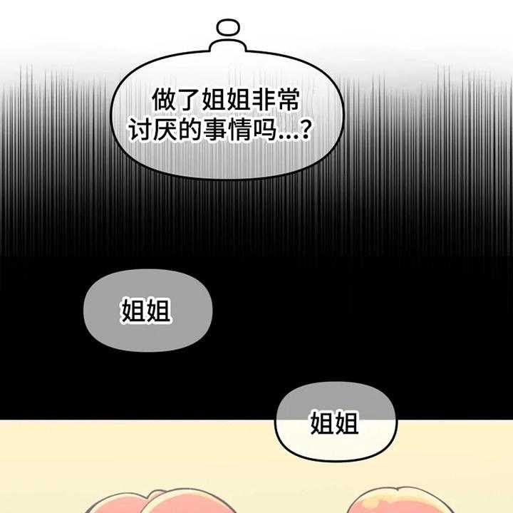 《融化的蛋糕》漫画最新章节第6话 6_讨厌的事免费下拉式在线观看章节第【29】张图片