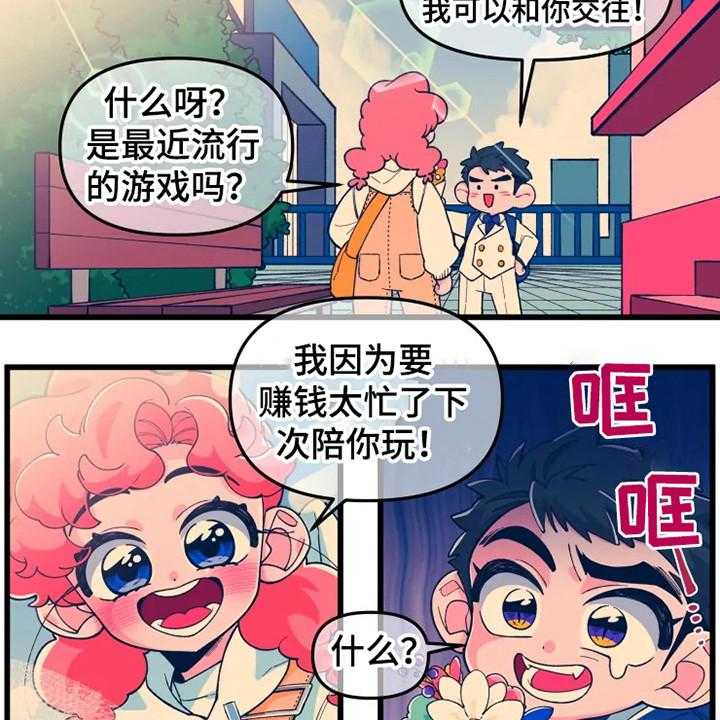 《融化的蛋糕》漫画最新章节第3话 3_翅膀和角免费下拉式在线观看章节第【27】张图片