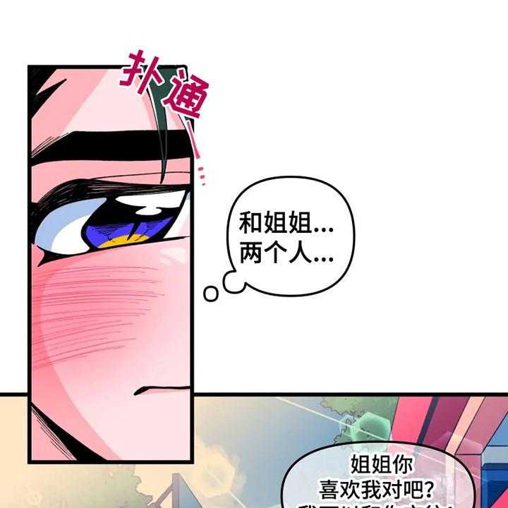 《融化的蛋糕》漫画最新章节第3话 3_翅膀和角免费下拉式在线观看章节第【28】张图片