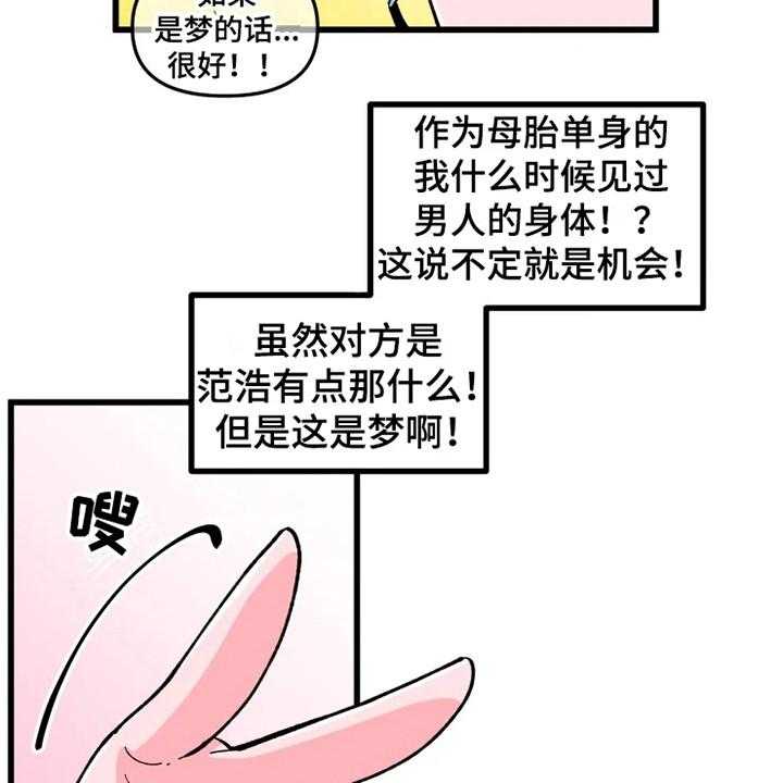 《融化的蛋糕》漫画最新章节第3话 3_翅膀和角免费下拉式在线观看章节第【5】张图片