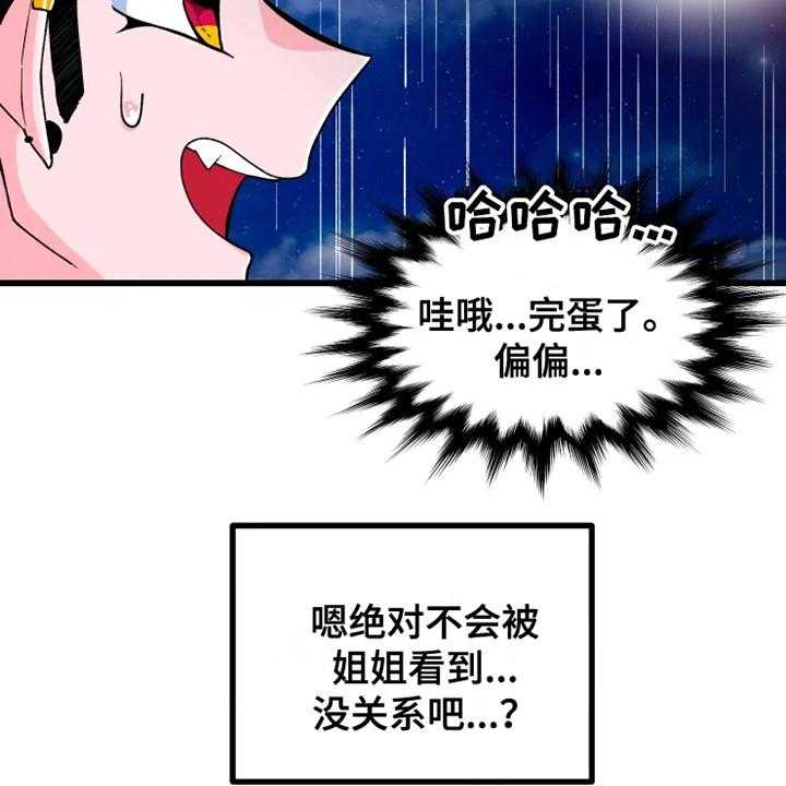 《融化的蛋糕》漫画最新章节第3话 3_翅膀和角免费下拉式在线观看章节第【22】张图片