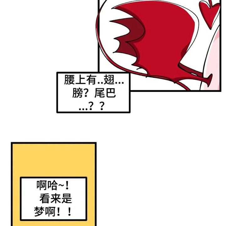 《融化的蛋糕》漫画最新章节第3话 3_翅膀和角免费下拉式在线观看章节第【10】张图片