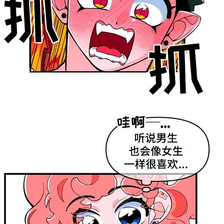 《融化的蛋糕》漫画最新章节第3话 3_翅膀和角免费下拉式在线观看章节第【2】张图片