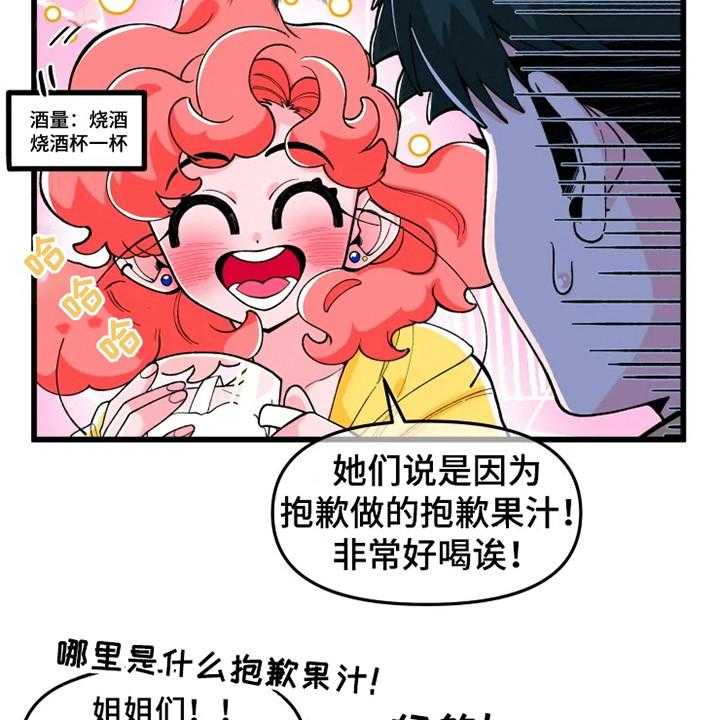 《融化的蛋糕》漫画最新章节第2话 2_喝醉了免费下拉式在线观看章节第【24】张图片