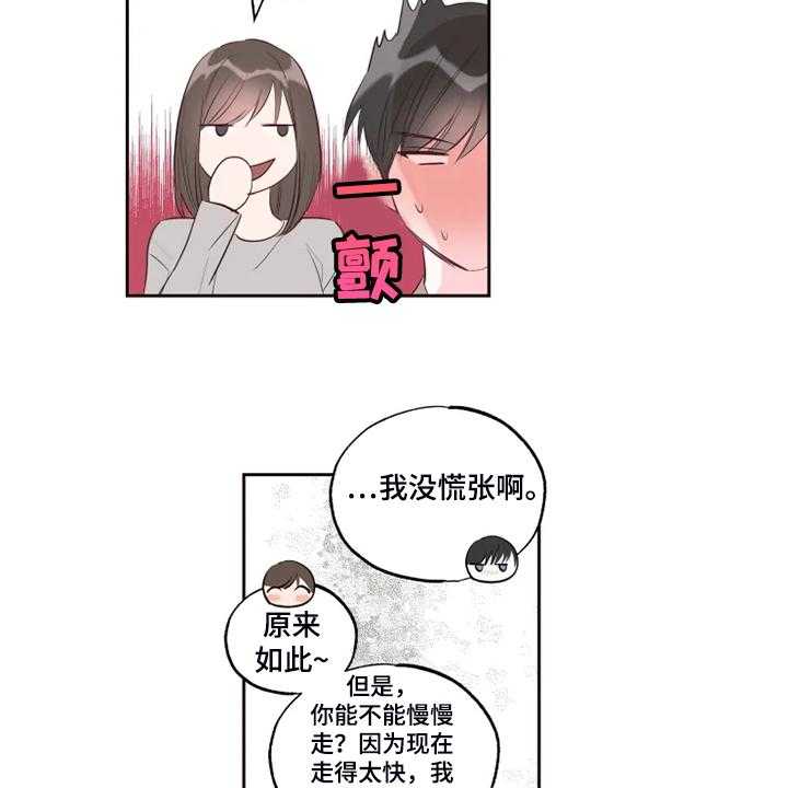 《奇妙的偶遇》漫画最新章节第53话 53_迷路了免费下拉式在线观看章节第【5】张图片