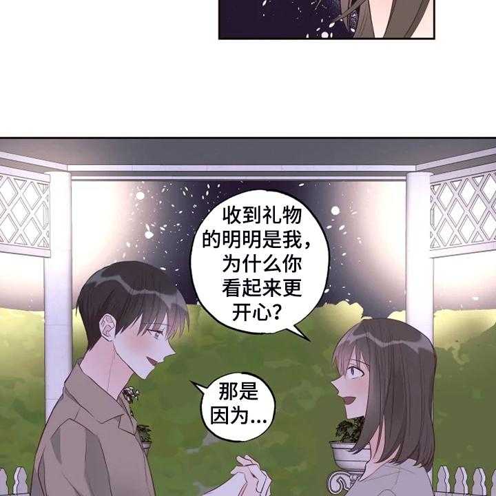 《奇妙的偶遇》漫画最新章节第53话 53_迷路了免费下拉式在线观看章节第【28】张图片