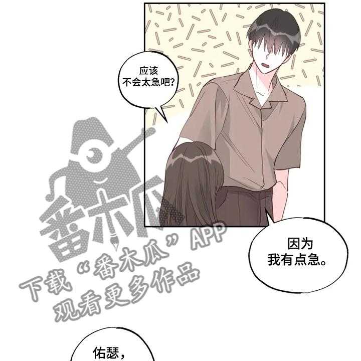 《奇妙的偶遇》漫画最新章节第51话 51_我喜欢的是你免费下拉式在线观看章节第【24】张图片