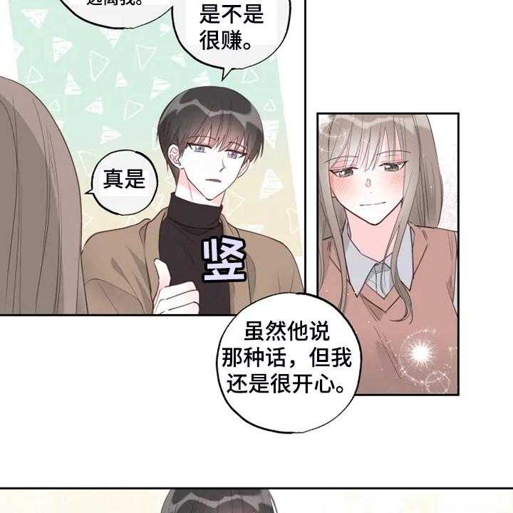 《奇妙的偶遇》漫画最新章节第50话 50_为什么喜欢免费下拉式在线观看章节第【15】张图片