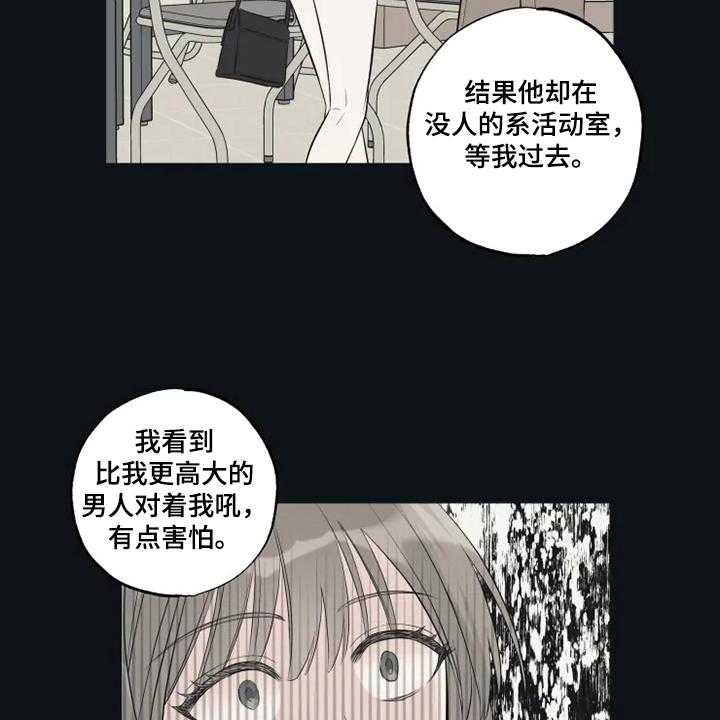 《奇妙的偶遇》漫画最新章节第49话 49_可怜的瑟免费下拉式在线观看章节第【16】张图片