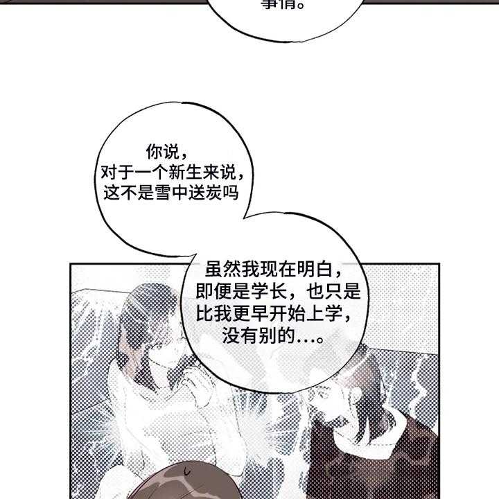 《奇妙的偶遇》漫画最新章节第49话 49_可怜的瑟免费下拉式在线观看章节第【20】张图片