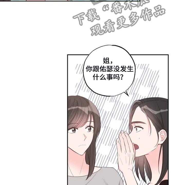 《奇妙的偶遇》漫画最新章节第48话 48_欺凌免费下拉式在线观看章节第【29】张图片