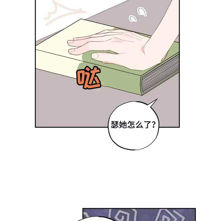 《奇妙的偶遇》漫画最新章节第48话 48_欺凌免费下拉式在线观看章节第【26】张图片