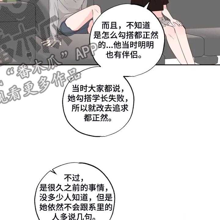 《奇妙的偶遇》漫画最新章节第48话 48_欺凌免费下拉式在线观看章节第【16】张图片