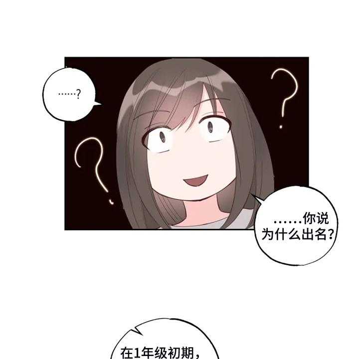 《奇妙的偶遇》漫画最新章节第48话 48_欺凌免费下拉式在线观看章节第【22】张图片