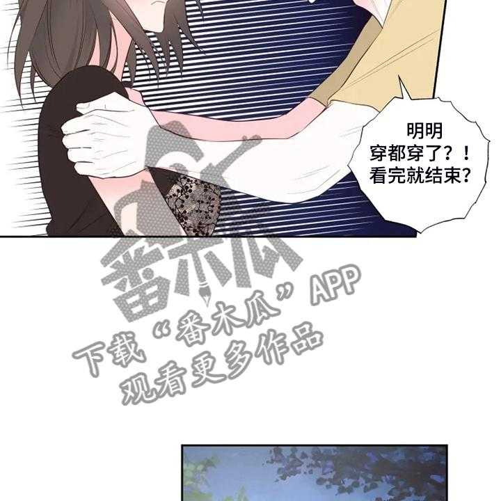 《奇妙的偶遇》漫画最新章节第47话 47_给我看免费下拉式在线观看章节第【11】张图片