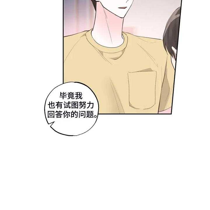 《奇妙的偶遇》漫画最新章节第46话 46_那你呢免费下拉式在线观看章节第【31】张图片