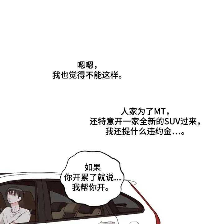 《奇妙的偶遇》漫画最新章节第42话 42_泡汤的旅行免费下拉式在线观看章节第【12】张图片