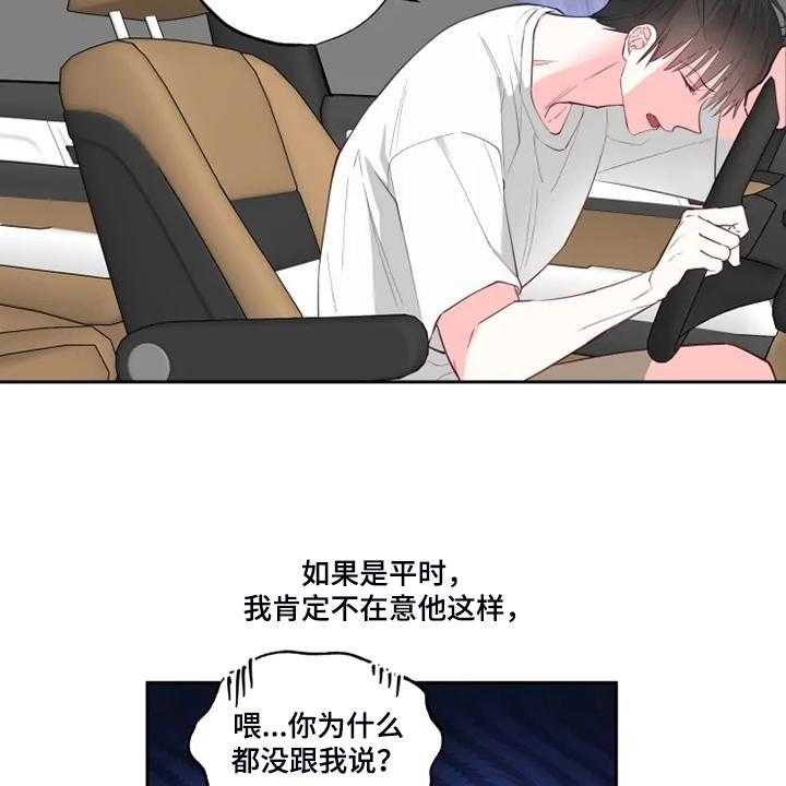 《奇妙的偶遇》漫画最新章节第42话 42_泡汤的旅行免费下拉式在线观看章节第【19】张图片