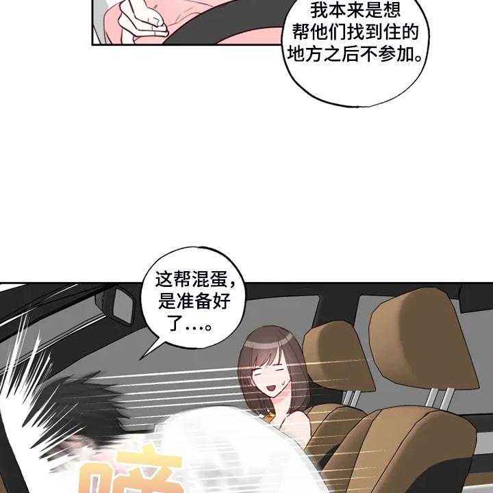 《奇妙的偶遇》漫画最新章节第42话 42_泡汤的旅行免费下拉式在线观看章节第【15】张图片