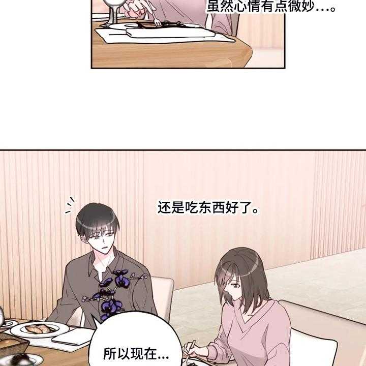 《奇妙的偶遇》漫画最新章节第41话 41_好自然免费下拉式在线观看章节第【6】张图片