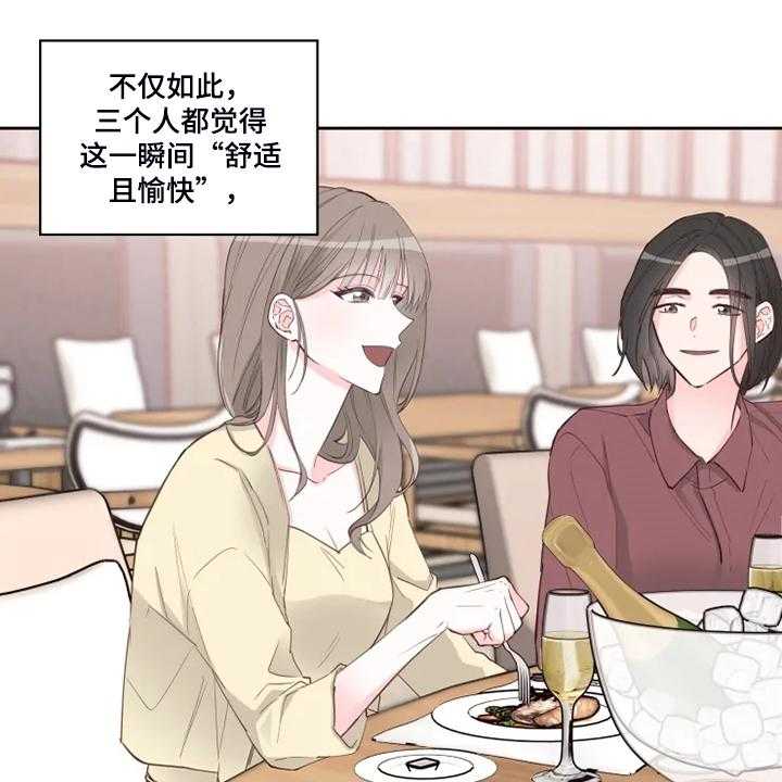 《奇妙的偶遇》漫画最新章节第41话 41_好自然免费下拉式在线观看章节第【13】张图片