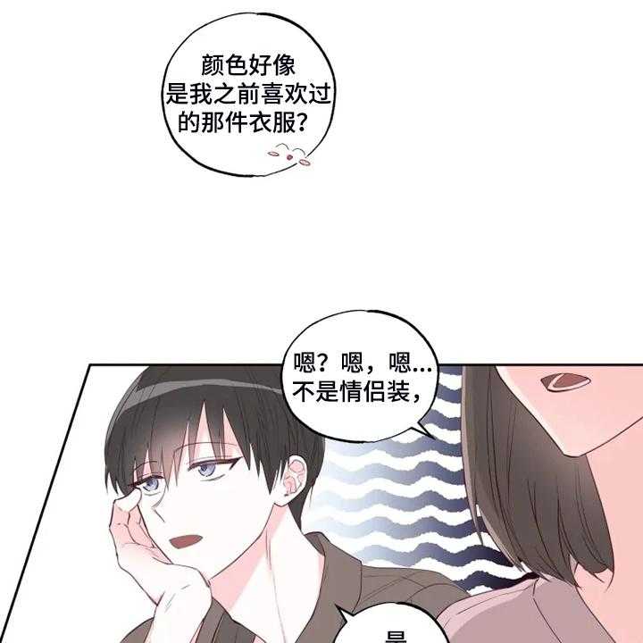 《奇妙的偶遇》漫画最新章节第41话 41_好自然免费下拉式在线观看章节第【29】张图片