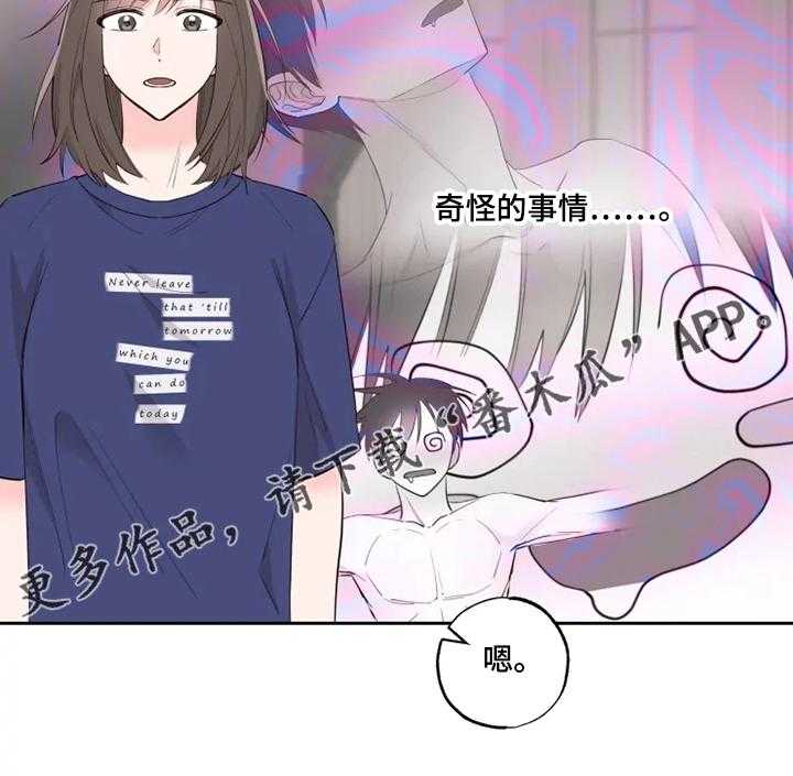 《奇妙的偶遇》漫画最新章节第39话 39_奇怪的事免费下拉式在线观看章节第【1】张图片