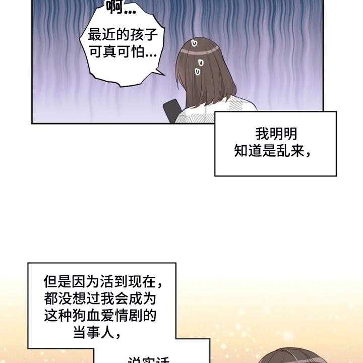 《奇妙的偶遇》漫画最新章节第39话 39_奇怪的事免费下拉式在线观看章节第【23】张图片