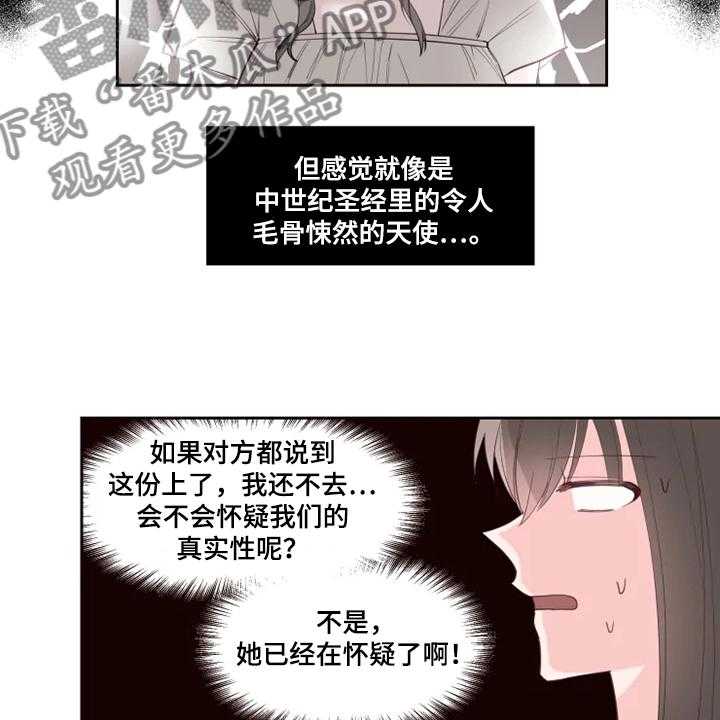 《奇妙的偶遇》漫画最新章节第37话 37_那就一起去免费下拉式在线观看章节第【21】张图片