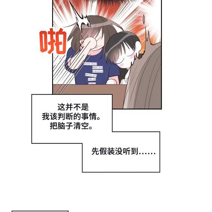 《奇妙的偶遇》漫画最新章节第36话 36_你就不担心吗？免费下拉式在线观看章节第【15】张图片