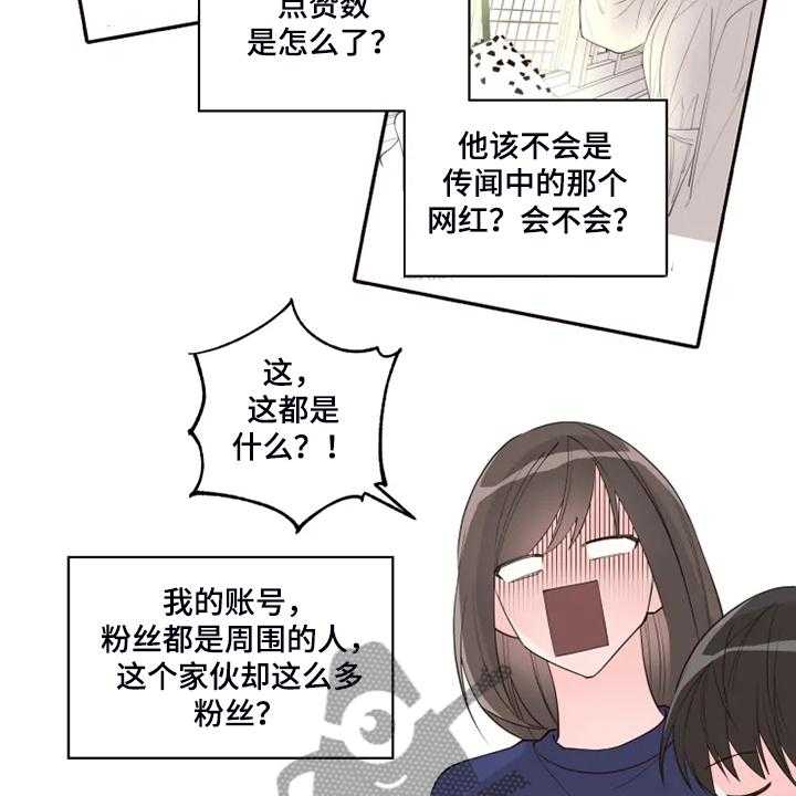 《奇妙的偶遇》漫画最新章节第36话 36_你就不担心吗？免费下拉式在线观看章节第【30】张图片