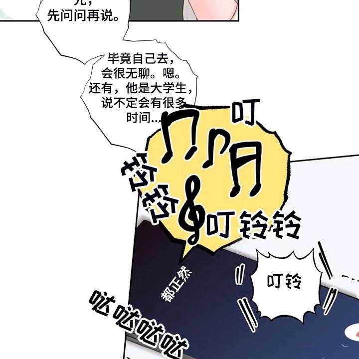 《奇妙的偶遇》漫画最新章节第34话 34_想去放松一下免费下拉式在线观看章节第【22】张图片