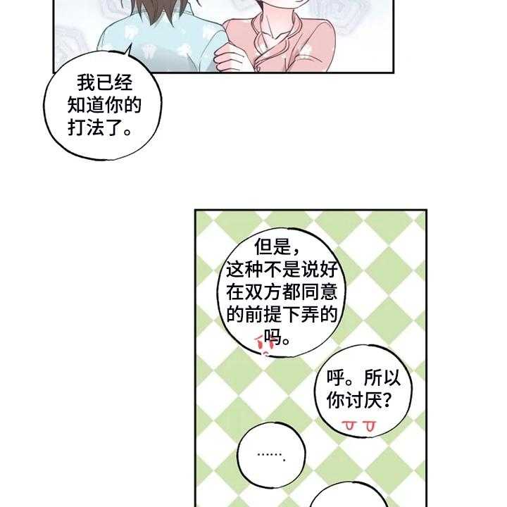 《奇妙的偶遇》漫画最新章节第33话 33_早起运动免费下拉式在线观看章节第【18】张图片