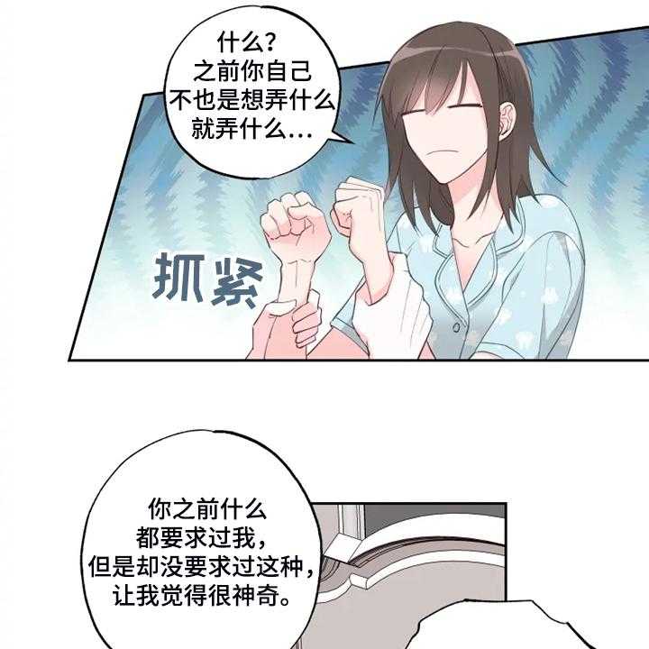 《奇妙的偶遇》漫画最新章节第33话 33_早起运动免费下拉式在线观看章节第【29】张图片