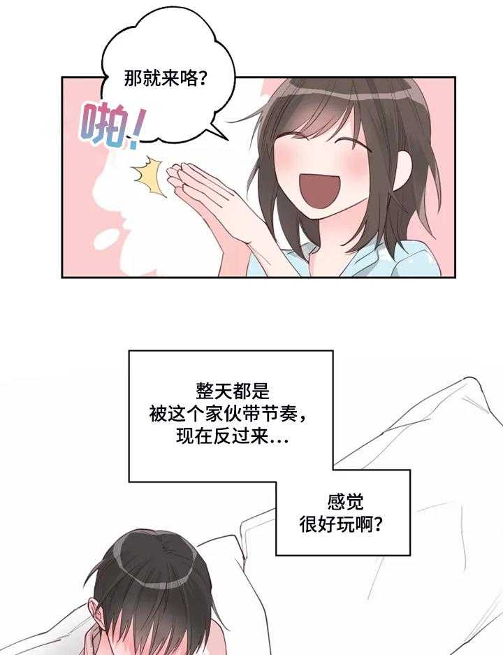 《奇妙的偶遇》漫画最新章节第33话 33_早起运动免费下拉式在线观看章节第【11】张图片