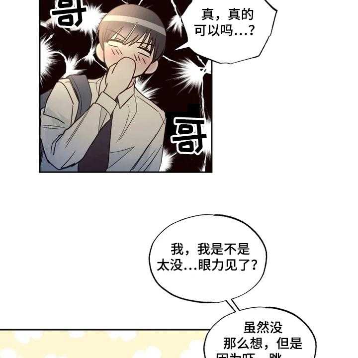 《奇妙的偶遇》漫画最新章节第30话 30_心意免费下拉式在线观看章节第【24】张图片