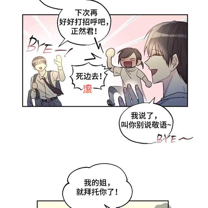 《奇妙的偶遇》漫画最新章节第30话 30_心意免费下拉式在线观看章节第【20】张图片