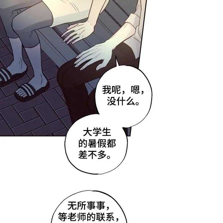 《奇妙的偶遇》漫画最新章节第29话 29_楼下畅谈免费下拉式在线观看章节第【28】张图片