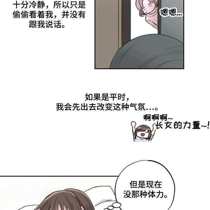 《奇妙的偶遇》漫画最新章节第27话 27_一直在睡觉免费下拉式在线观看章节第【28】张图片