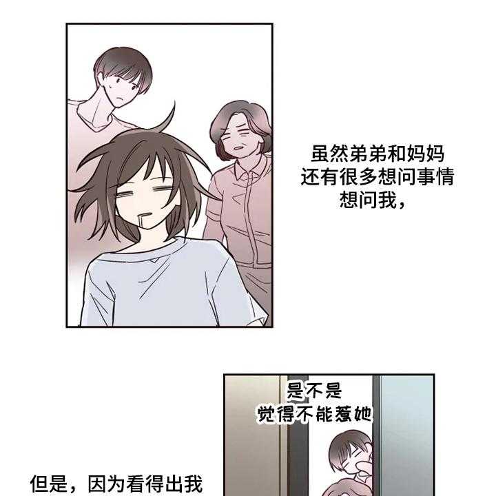 《奇妙的偶遇》漫画最新章节第27话 27_一直在睡觉免费下拉式在线观看章节第【29】张图片