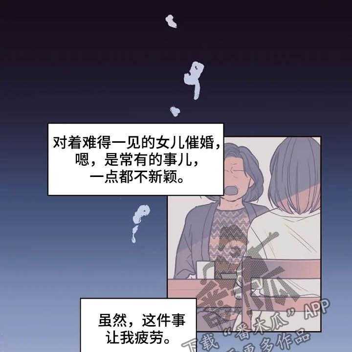 《奇妙的偶遇》漫画最新章节第26话 26_自己的错免费下拉式在线观看章节第【15】张图片