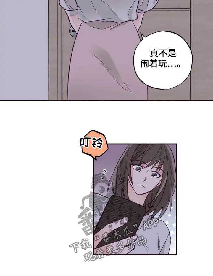 《奇妙的偶遇》漫画最新章节第26话 26_自己的错免费下拉式在线观看章节第【23】张图片