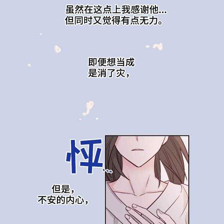 《奇妙的偶遇》漫画最新章节第26话 26_自己的错免费下拉式在线观看章节第【10】张图片