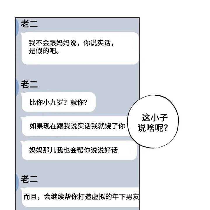 《奇妙的偶遇》漫画最新章节第26话 26_自己的错免费下拉式在线观看章节第【22】张图片